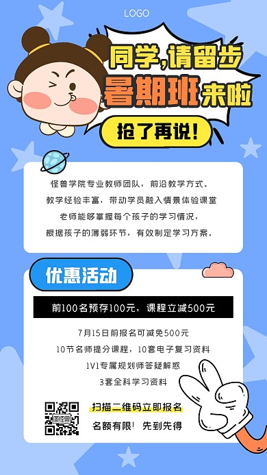 课程学习教育培训暑假班手机海报
