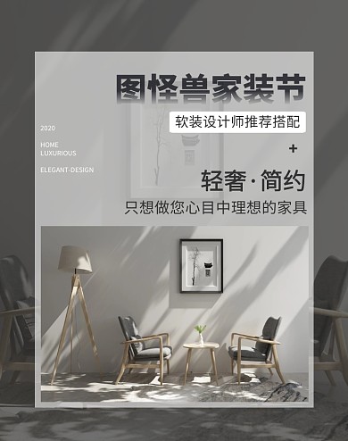 淘宝电商简约家装节促销宣传竖版海报