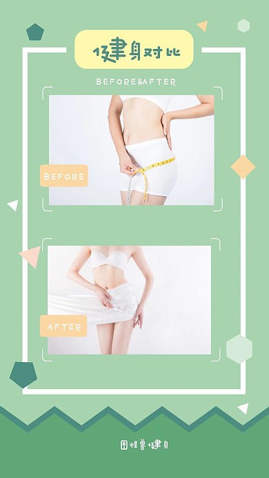 几何健身对比图手机海报