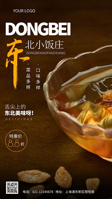 摄影图东北小饭庄黑色简约风手机海报