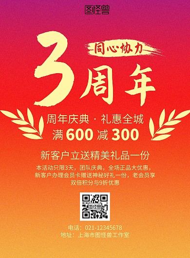 团队周年庆枝叶橙色喜庆周年回馈宣传海报
