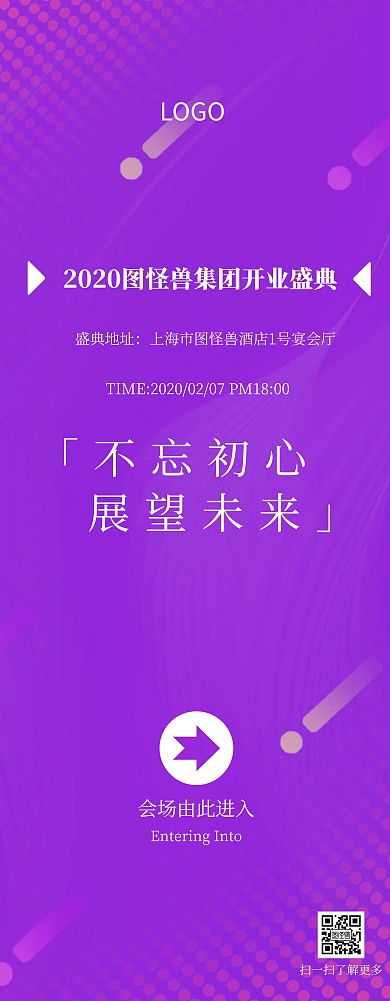 开业庆典年会盛典蓝色商务指示牌