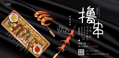 烧烤促销宣传海报