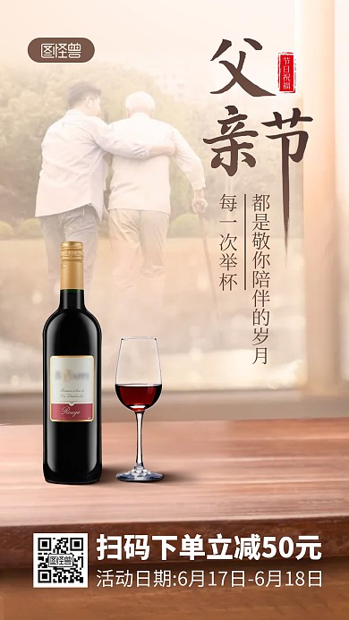父亲节酒类促销产品海报