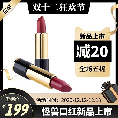 双十二口红大气电商主图 