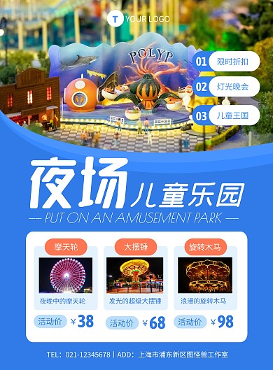 蓝色简约风游乐场夜场宣传竖版海报