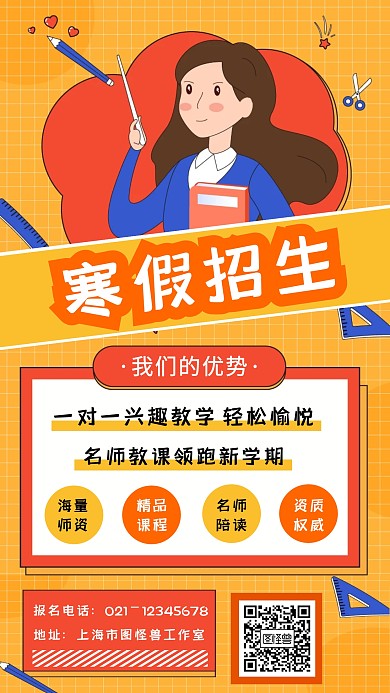创意黄色卡通寒假培训招生宣传海报