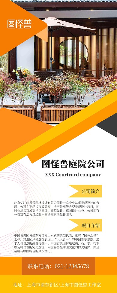 几何庭院公司暖色系黄色易拉宝