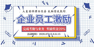 企业员工激励海报蓝色简约企业文化