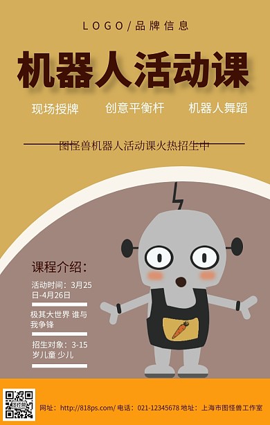灰色简约风机器人活动课宣传海报
