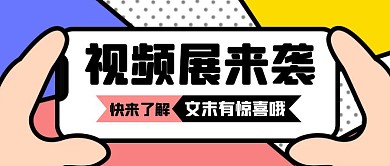 视频展红包封面撞色简约大气