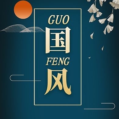 公众号封面小图中国风通用简约蓝色