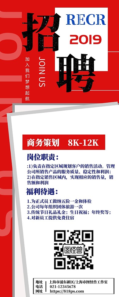 春招春季招聘创意风报纸元素营销长图