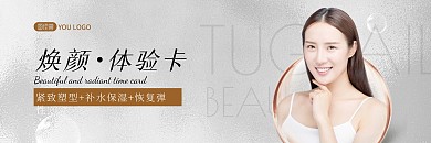 2023年白金简约大气质感医美体验卡