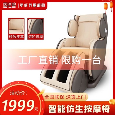 红色创意按摩椅主图