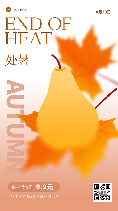 简约处暑水果促销弥散风海报