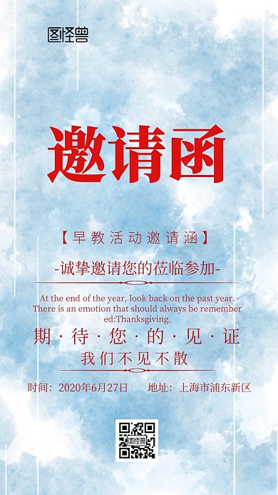 早教活动主题邀请涵电子邀请函