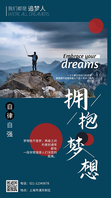 深蓝摄影图简约拥抱梦想励志山水文手机海报