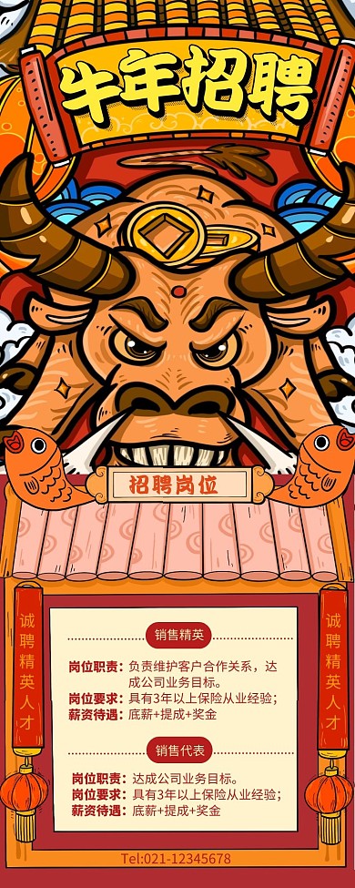 红色喜庆国潮风牛年招聘长图
