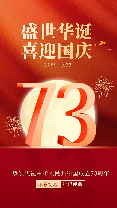红金国庆节节日祝福手机营销海报