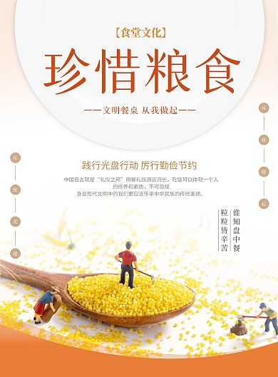 食堂文明用餐礼仪宣传竖版海报