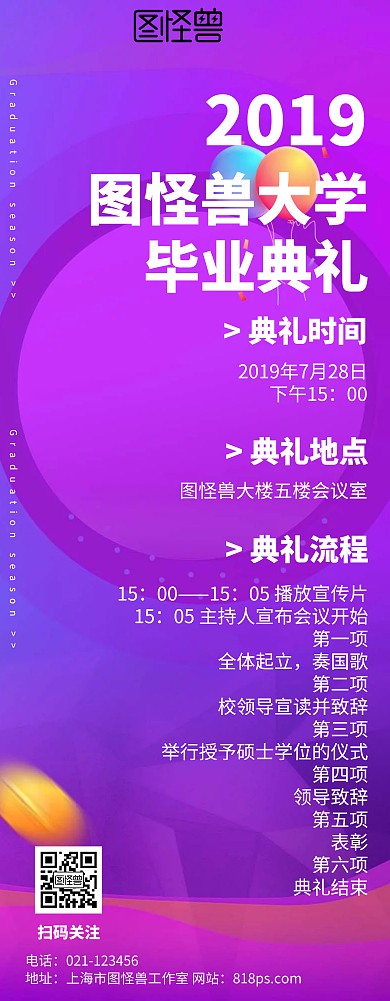 毕业季典礼晚会时尚炫彩渐变易拉宝