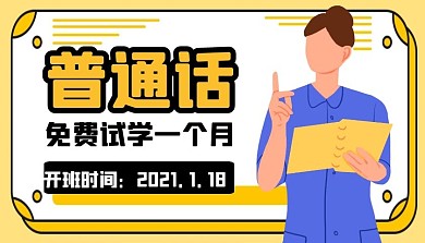 普通话课程封面简约橙色新媒体