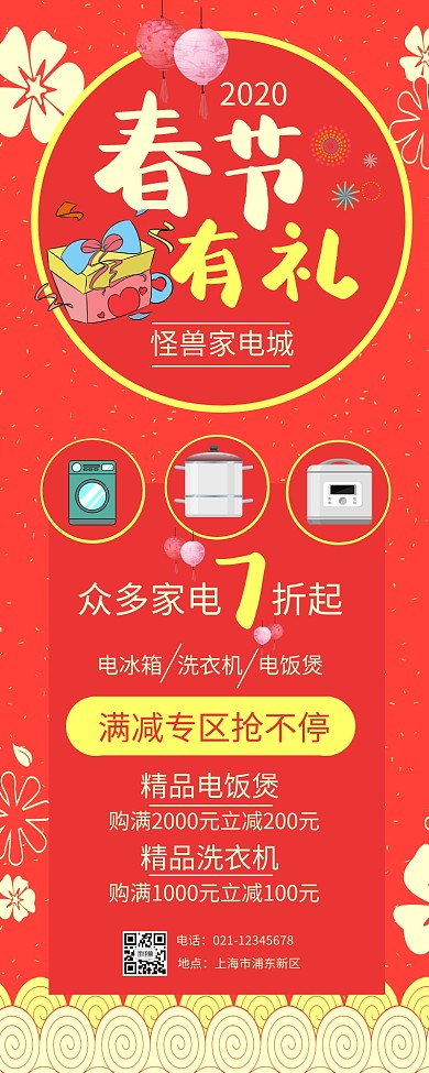 红色大气灯笼促销2020春节营销长图