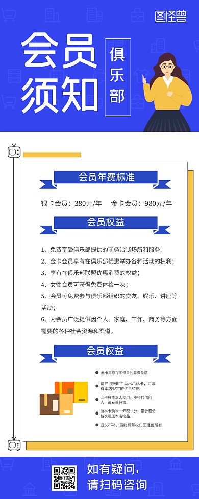 会员须知会员卡卡通咨询易拉宝