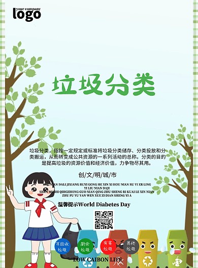 小学生垃圾分类宣传海报