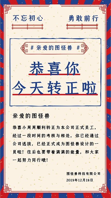 今日转正通知企业人事通知海报