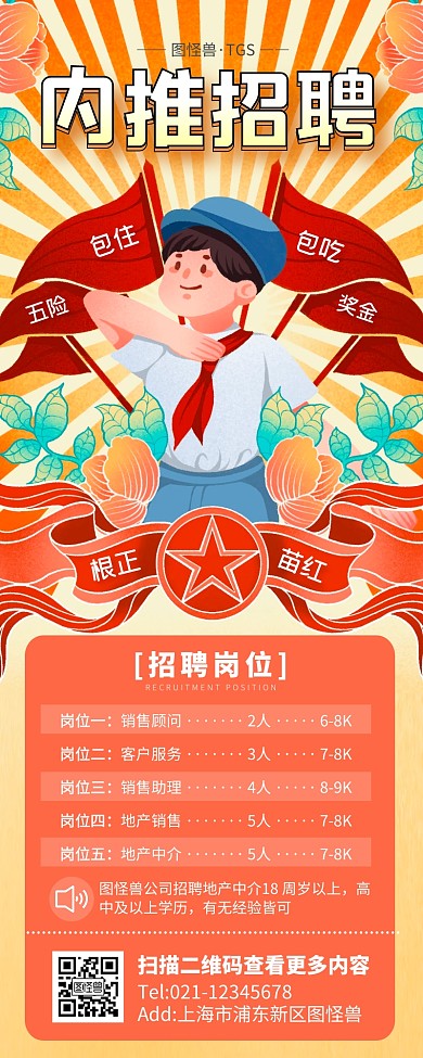 橙色创意搞怪招聘内推营销长图