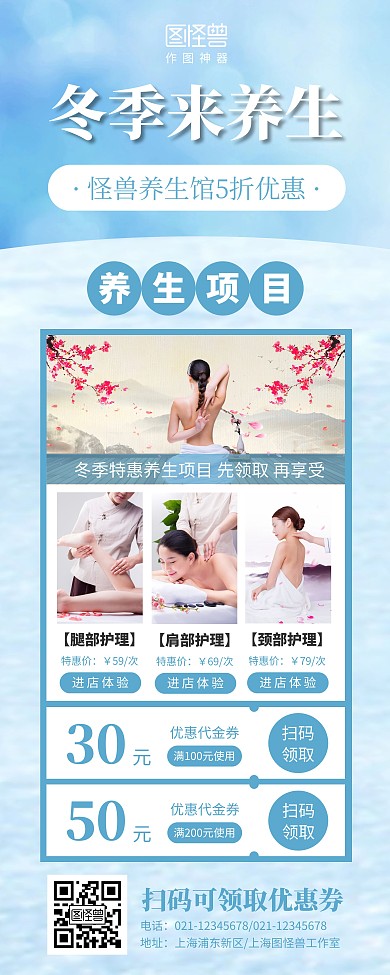 冬季养生项目促销活动宣传易拉宝