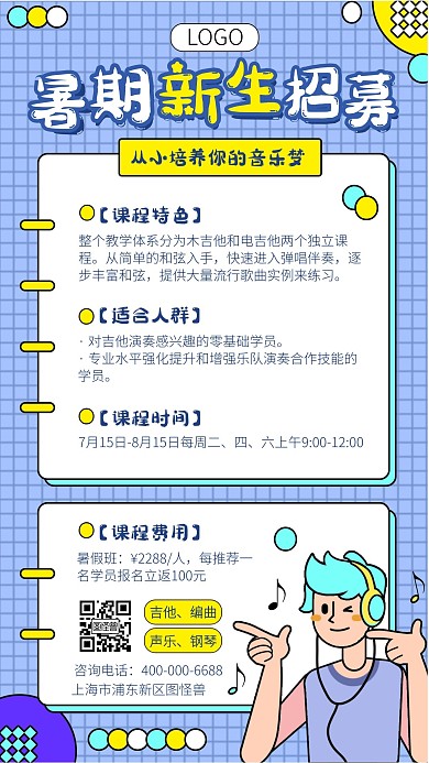 暑假新生招募兴趣班招生宣传手机海报