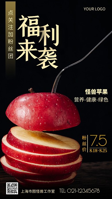 摄影图点关注加粉丝团黑色简约风手机海报