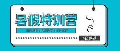 蓝色简约风暑假特训营公众号封面