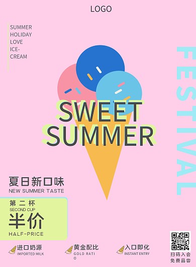 冰淇淋色夏季冰淇淋促销海报