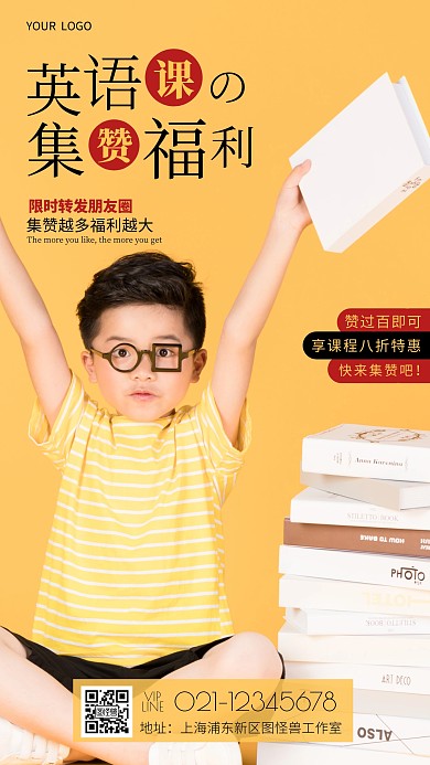 简约风摄影图英语集赞促销特惠摄影图海报
