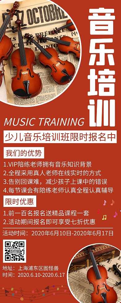 简约创意红色少儿音乐培训班易拉宝