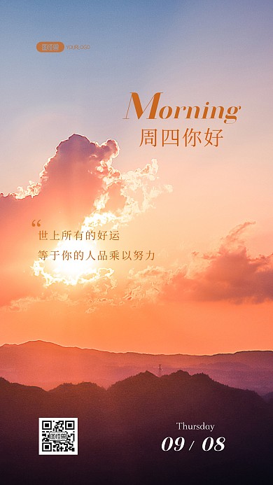 周四你好早安励志温柔治愈简约加油风景海报