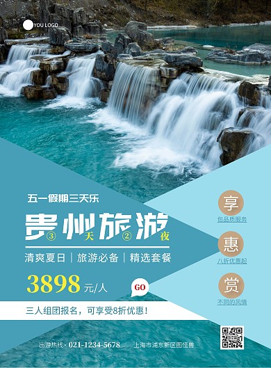 蓝色几何简约五一贵州旅游促销海报