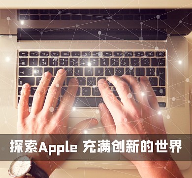 苹果电脑科技感简约打键盘朋友圈封面