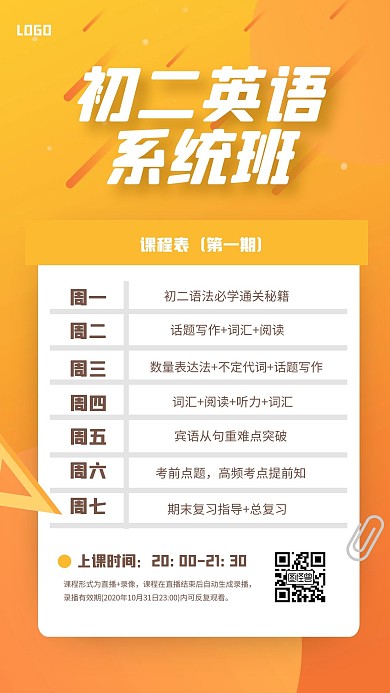 扁平英语精品班课程表手机海报