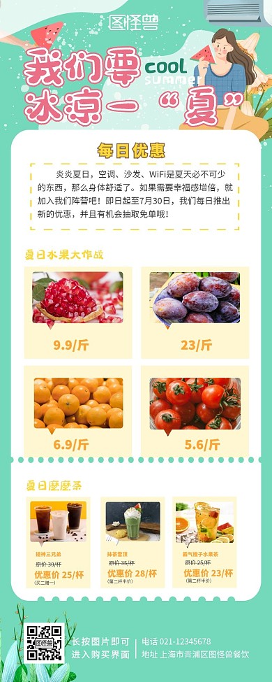 夏日清凉营销长图
