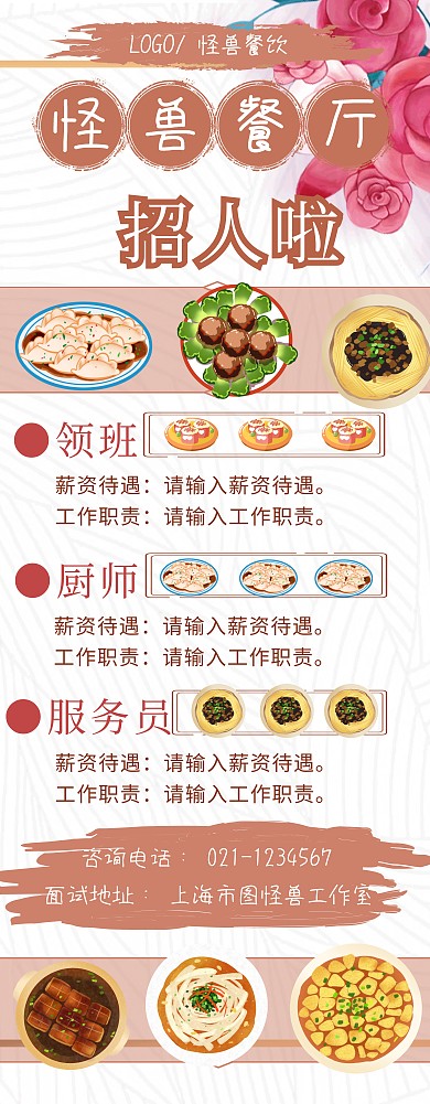 卡通美食背景餐厅餐馆招聘海报