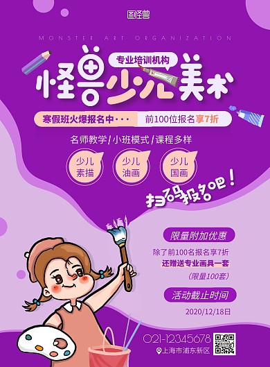 少儿美术绘画培训招生扁平风竖版海报