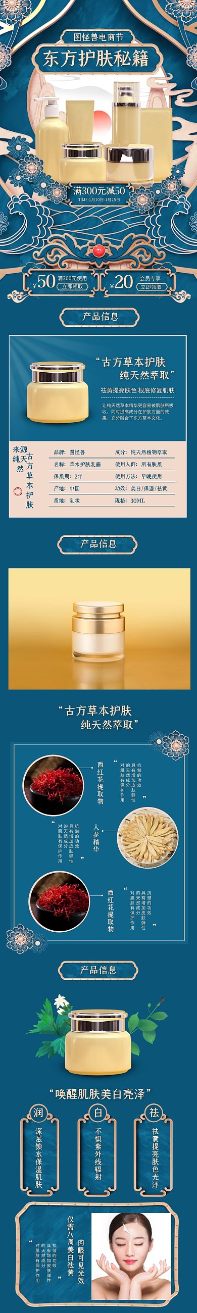 古风c4d美容护肤促销宣传淘宝电商详情页