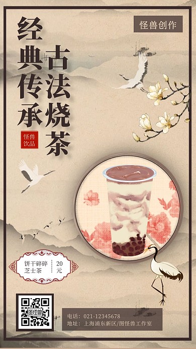 经典饮品奶茶新品推荐复古宣传手机海报