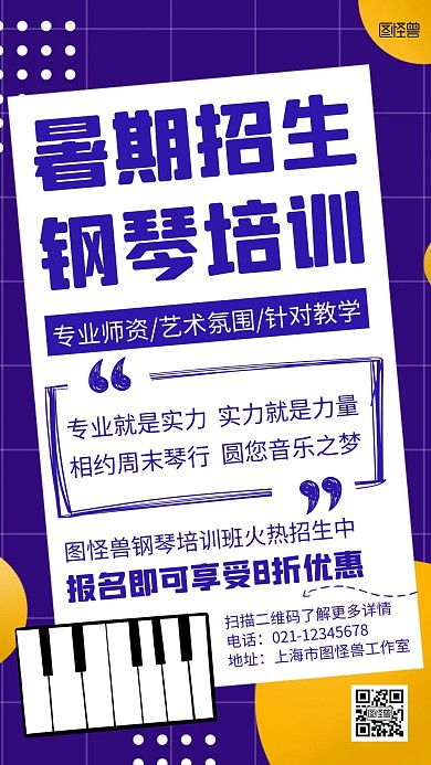几何紫色创意钢琴培训宣传手机海报