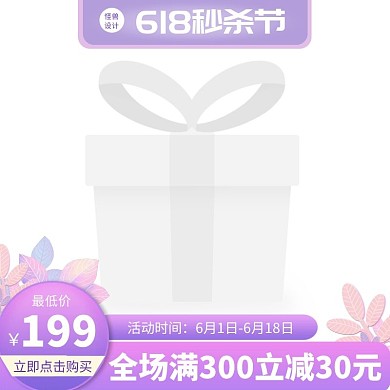 618母婴简约电商主图图标